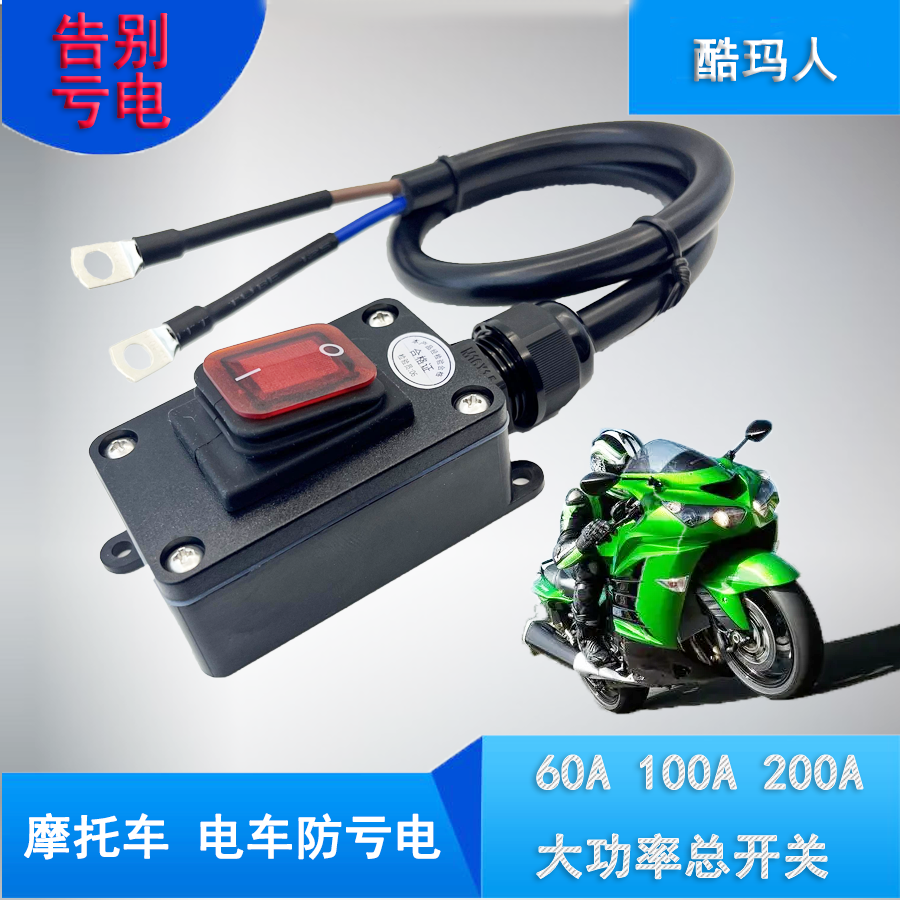 12V/24V-72V battery car 60A high power current switch car audio power ...