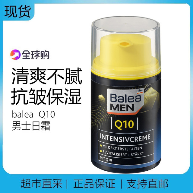 DM German Balea Baleya Men's Avilin Q10 Vitality Skin Anti -Wrinkle Moisturizing Repair Day Cream
