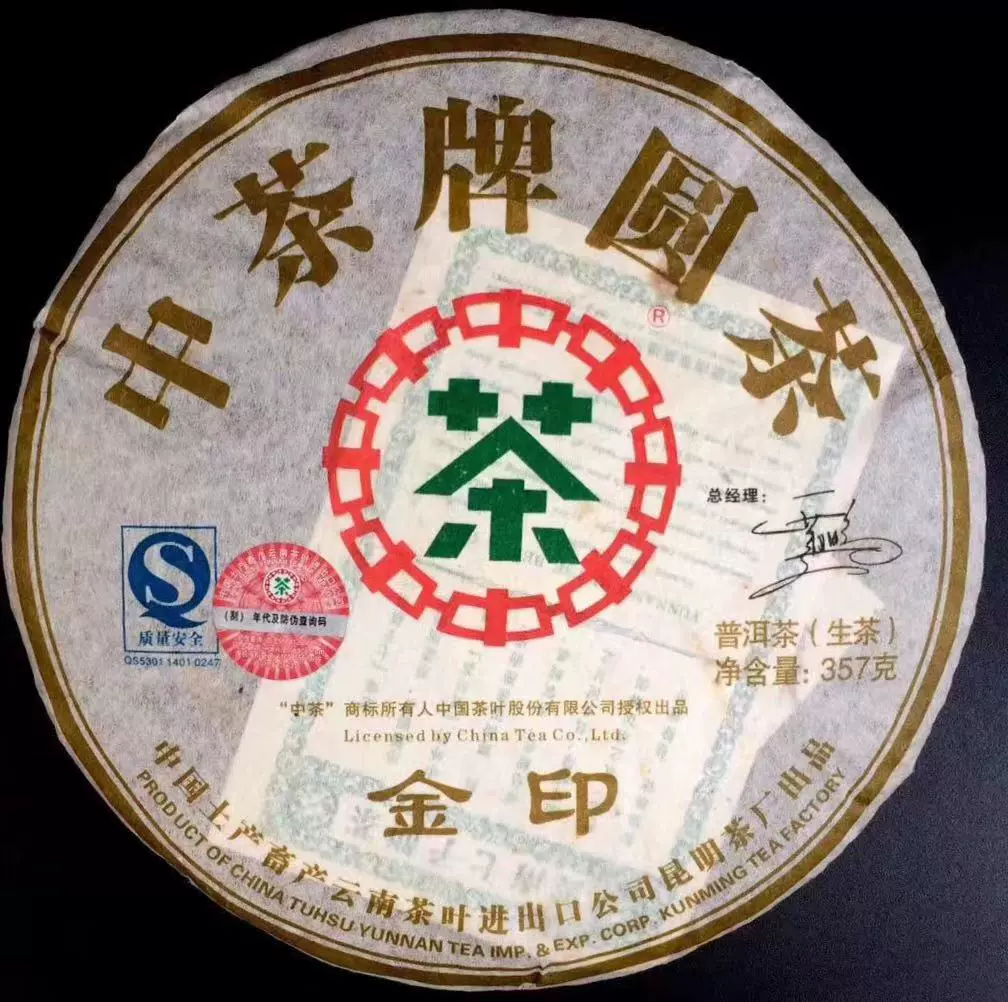 プーアル茶 餅茶 鳳牌 七子餅茶（生茶）2007年製造 恐ろしい