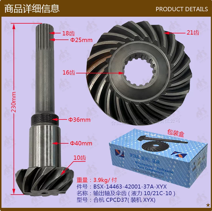 叉车配件输出轴及伞齿/液力21齿合杭3T手自动挡/14463-42001