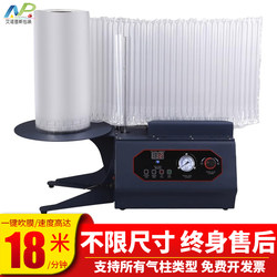 Multifunctional Automatic Bubble Column Air Column Bag Roll Material Inflator Milk Powder Q Bag L Bag U Bag Air Column Machine Air Pump