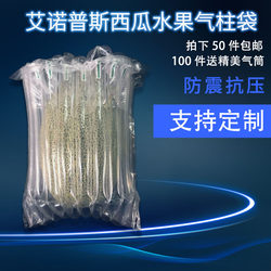 Watermelon Fruit Air Column Bags, Cantaloupe Bubble Column Inflatable Shockproof Packaging Bags, Express Delivery Anti-Drop Air Column Packaging