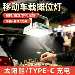 Vehicle-Mounted Lighting Lamp, Mobile Charging Model, Long-Lasting, Ultra-Bright Led, Special Lighting Lamp for Night Market Stalls, Street Stall Lamp