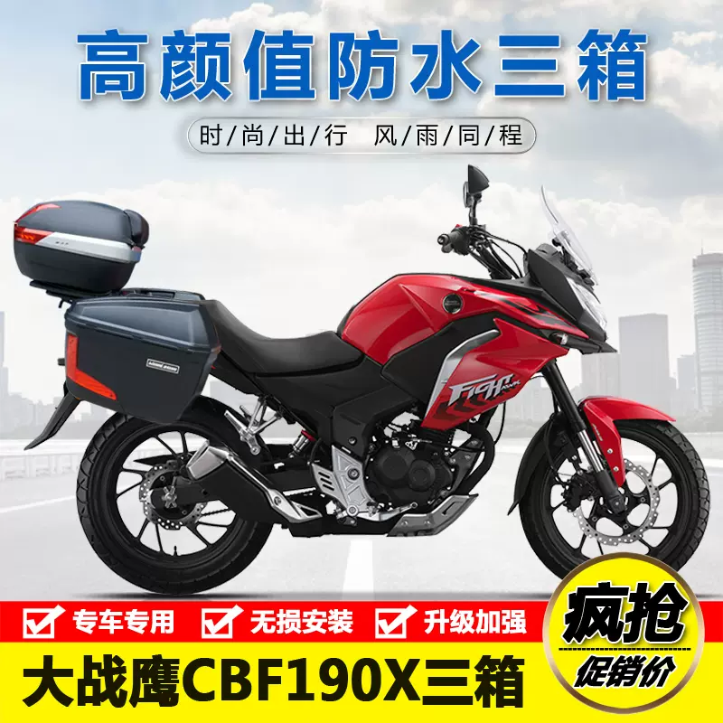 适用本田战鹰cbf190x快拆万里豪v36边箱架后货支架三