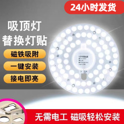 Led Light Panel Retrofit Patch Bulb Led Ceiling Light Core Circular Light Panel Light Sheet Magnetic Replacement Light Source for Home Use