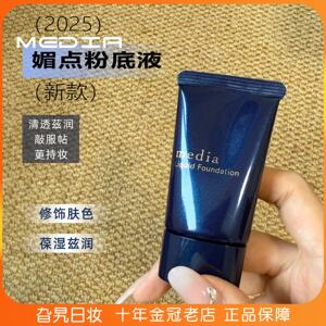 
Japan's new 2025 media Meidian liquid foundation, oil-controlling, long-lasting concealer, sun protection, non-removing makeup, brightening skin tone