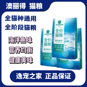 
Genuine Remigao Aoli Cat Food Full Stage Marine Fish Flavored Cat Kitty Main Food General Hair and Gum Nutrition