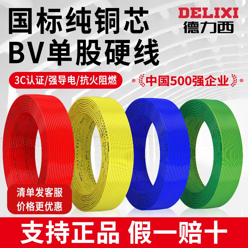 DELIXI    ǥ    ھ BV2.5 | 4 | 6 | 10   1.5   浿 100  -