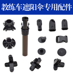 Coach car parasol accessories connector parts new and old