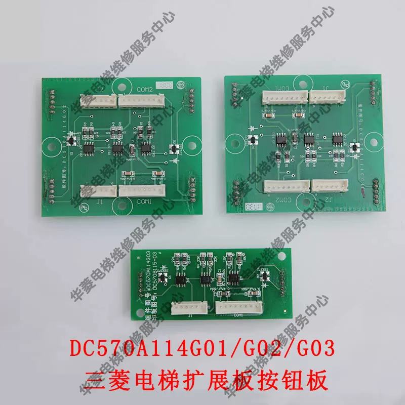 三菱电梯扩展板按钮板DC570A114G01 G02 G03凌云电梯配件包邮-Taobao