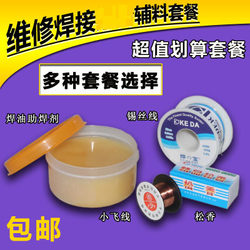 Free Shipping Mobile Phone and Computer Repair Soldering Flux + Solder Wire + Rosin Flux + Small Flying Wire + Soldering Iron