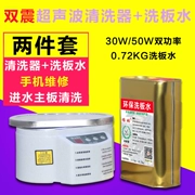 Miễn phí vận chuyển 30w50W đơn và đôi sốc siêu âm sạch điện thoại di động nước đầu vào bo mạch chủ sửa chữa máy làm sạch gói nước giặt