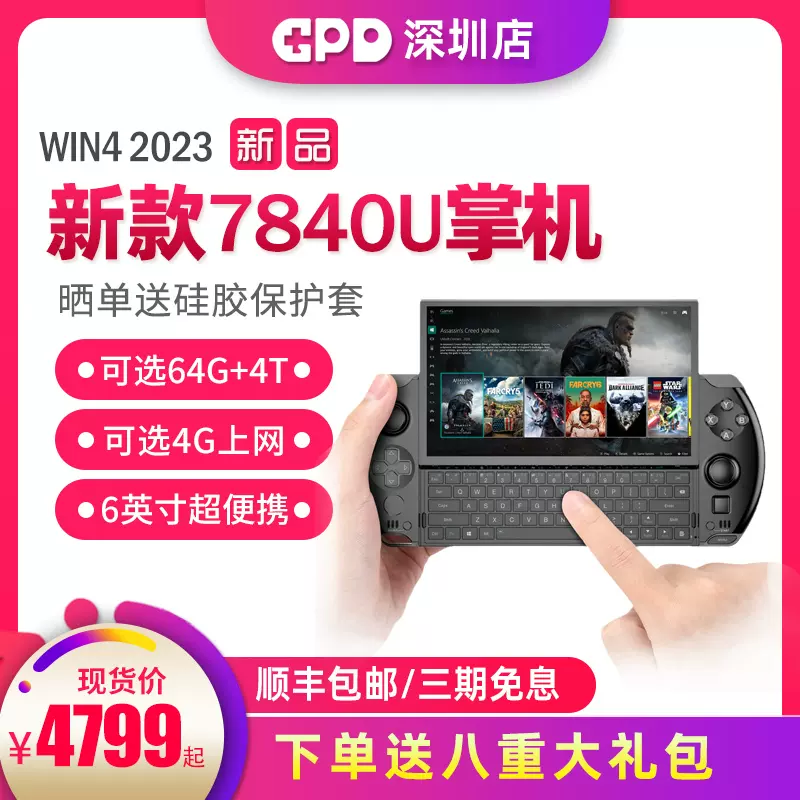 GPD win4 2023新款AMD7840U掌机windows掌上电脑win掌机PC游戏机-Taobao