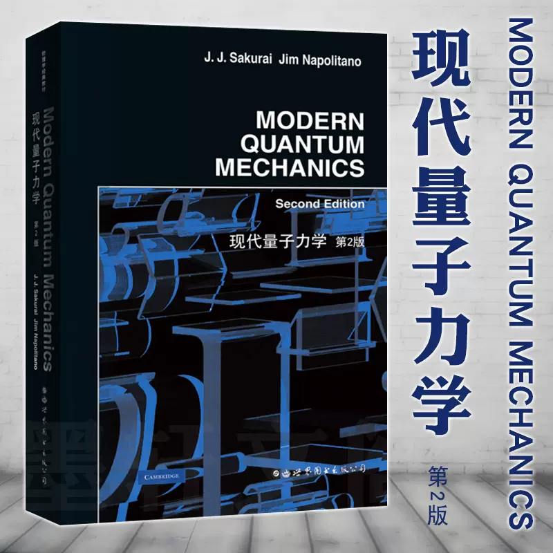 正版圖書世圖科技現代量子力學第2版英文版櫻井純著Modern Quantum 