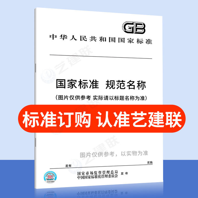GB/T 44450-2024 光学和光子学 光学材料和元件 0.78 μm～25 μm红外光谱用光学材料特性 国家标准规范规程书籍 中国标准 ...