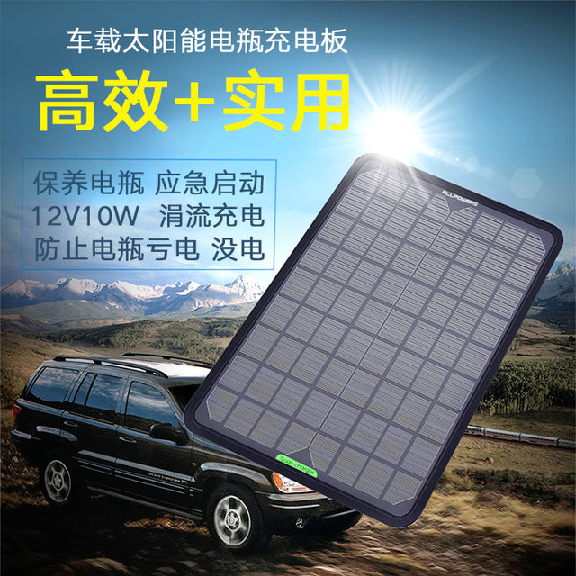 Car solar charger car motorcycle battery cell phone charging board treasure anti-loss power 12V5V