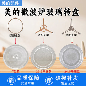 Suitable for Galanzmi Microwave Glass Turntable Flat Bottom Support Y Bottom 24.5cm Pallet Heat Disk
