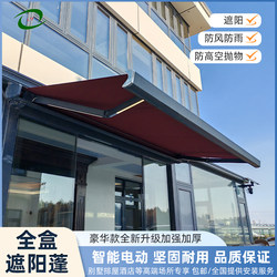Heavy-Duty Full-Box Electric Retractable Awning Canopy Sunshade Tent Balcony Aluminum Alloy Retractable Outdoor