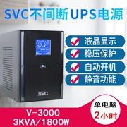 Bộ nguồn liên tục SVC UPS V3000 điều chỉnh 3KVA máy tính đơn Dự phòng giám sát máy chủ 2 giờ 1800W