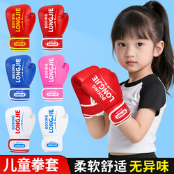 Children's Sanda boxing gloves [exclusive to children]