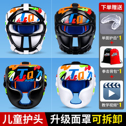 Tianquan Children's Boxing Helmet Face Shield Headgear Sanda Head Protection Crossbar Head Protector Monkey Face Fighting Taekwondo Protective Gear