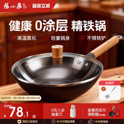 Zhang Xiaoquan Iron Wok for Home Use, Non-Coated, Non-Stick, Suitable for Induction Cookers and Gas Stoves, Official official store