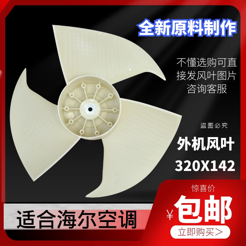 2025人気新作 適用於海爾空調小外機軸流扇葉風扇扇葉KFR-32GW/Z1/Z2/Z4/Z6/Z8 空調・季節家電
