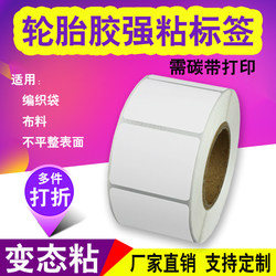 Strong Adhesive Coated Paper Tire Adhesive Label Printing Paper High-Strength Adhesive Non-Drying Adhesive Woven Bag Nylon Snake Skin Bag Sticker