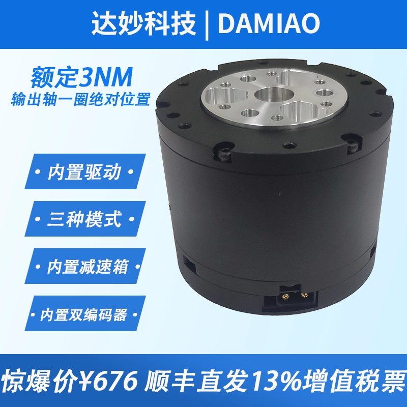 MIT无刷伺服机械臂模组达妙关节电机模组FOCGM43双编码器适用于