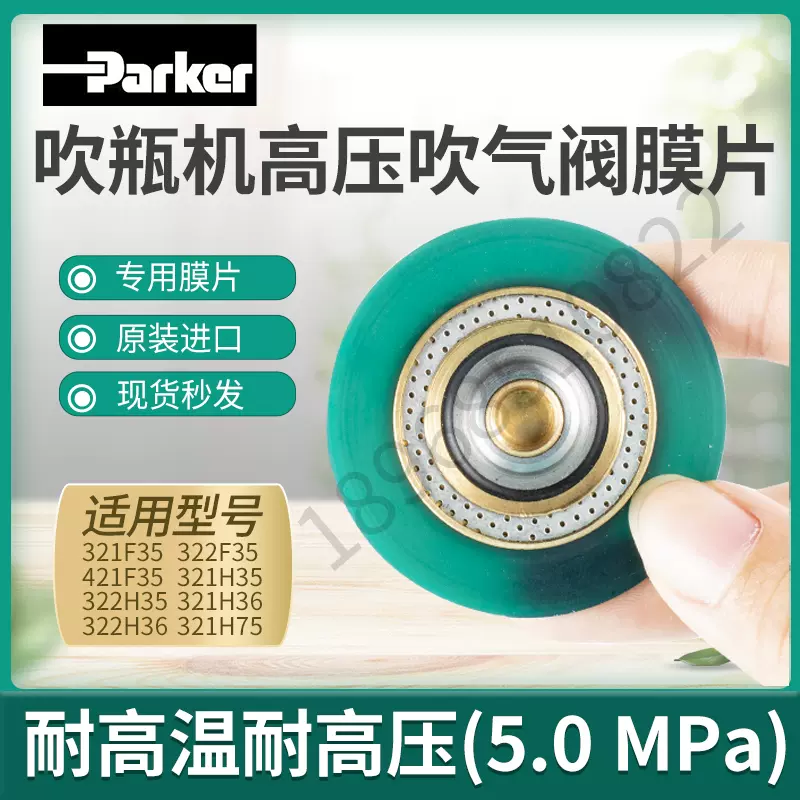 321F35吹瓶机高压电磁阀膜片美国派克Parker 现货-Taobao