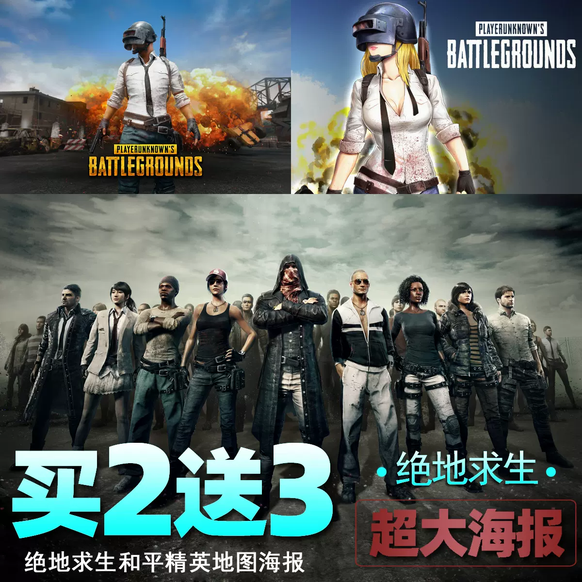 和平精英海报pubg绝地求生地图游戏网吧壁纸宿舍墙贴装饰画定制