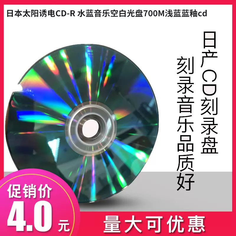 太陽誘電 CD-R-