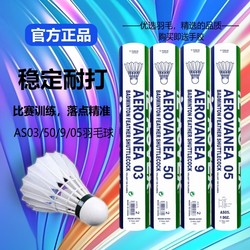 Official Genuine Badminton Shuttlecocks, Durable and Not Easily Damaged, As05/03/9, Stable and Wind-Resistant, Specially Designed for Training and Competition, Pack of 12