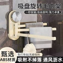 Suction Cup Rotating Cloth Rack, No-Drill Towel Rack, Multi-Rod Wall-Mounted Draining Rack, Storage Rack, Hanging Rack, Suction Cup Hanging Rod