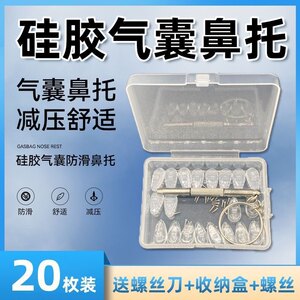 Airbao glasses nasal support silicone super soft air anti -pressure marks, anti -slip nose bracket dragging eyes nose accessories nasal pads