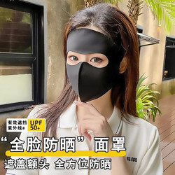 Sun Protection Face Mask, Full Face Uv Protection, High Appearance Value for Women, 2025 New Model, Facekini, Summer Ice Silk Sunshade Mask, Protective