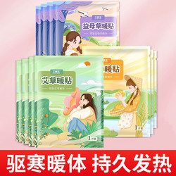 Warm Baby Patch for Menstrual Pain, Warm Palace Patch for Women during Their Period, Mugwort and Motherwort, Warms the Cold Uterus, Heats and Keeps the Body Warm