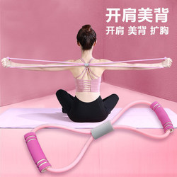 8-Shaped Resistance Band for Home Fitness, Elastic Band Yoga Equipment for Women, Shoulder Opening and Back Beautifying Tool, Stretching Device, Slimming Back Rope