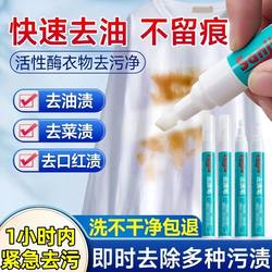 Stain Remover Pen, No-Wash White Clothes Stain Remover, Magic Tool for Removing Oil Stains and Blood Stains from Clothes, Portable Stain and Oil Stain Remover Stick