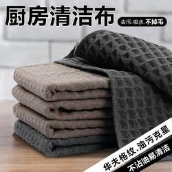 Waffle Cloth Is Absorbent and Does Not Shed Easily, Household Dishwashing Cloth, Coffee and Milk Tea Shop Bar Counter Cleaning Cloth, Glass Wiping Cloth