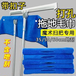 Magic Broom Special Cleaning Cloth, Dual-Purpose Water-Scrubbing and Mopping Cloth Cover, Cleaning Towel, Mop with Perforated Snap Button, Thickened