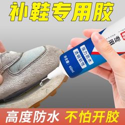 Shoe Repair Glue, Special Glue for Shoes, Waterproof and Strong Special Soft Glue for Shoe Repair, Shoe Sole Repair Glue