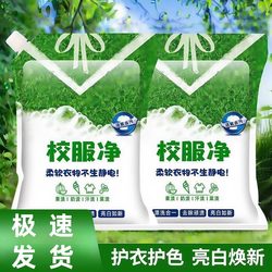 School Uniform Cleaner, Student Clothing Detergent, White Clothing Laundry Powder, Removes Oil Stains, Yellowing Stains, Freshens and Brightens, Color Bleach