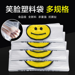 Smiley Face Thickeneded Transparent Plastic Bag, Take-Out Food Bag, Commercial Packaging Bag, Vest Shopping Bag, Convenient Hand Bag