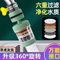 Faucet Extension Filter Universal Anti-Splash Nozzle Kitchen Water Purification Device Household Tap Water Universal Purification Shower Head
