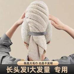 Dry Hair Cap, Super Absorbent and Quick-Drying, One-Piece, 2025 New Model for Women, Adult Long Hair, No Need to Blow Dry, Large Towel for Wrapping Hair