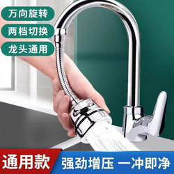 Kitchen Sink Faucet Universal Extender with Rotatable Spout, Pressure-Boosting and Splash-Proof Gadget