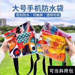 Large Waterproof Phone Bag, Touch-Screen Compatible, Suitable for Swimming, Diving, Water Parks, Protective Case, Rafting Gear, Large Capacity Sealed Pouch