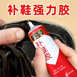 Shoe Repair Glue, Special Glue for Shoes, Soft Glue Resin, Waterproof Shoe Glue, Sole Repair Glue, Sports Shoe Repair Strong Glue