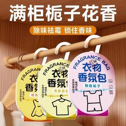 Wardrobe Fragrance Sachet with Long-Lasting Scent, Special Fragrance Bag for Clothes, Closet and Dormitory Freshener, Anti-Mildew and Deodorizing Magic Tool
